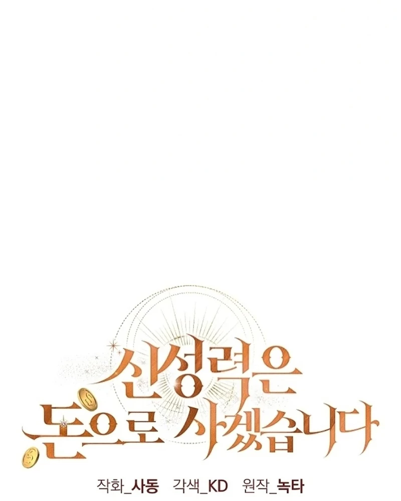 Tôi Sẽ Mua Thần Lực Bằng Tiền Chapter 5 - Trang 2