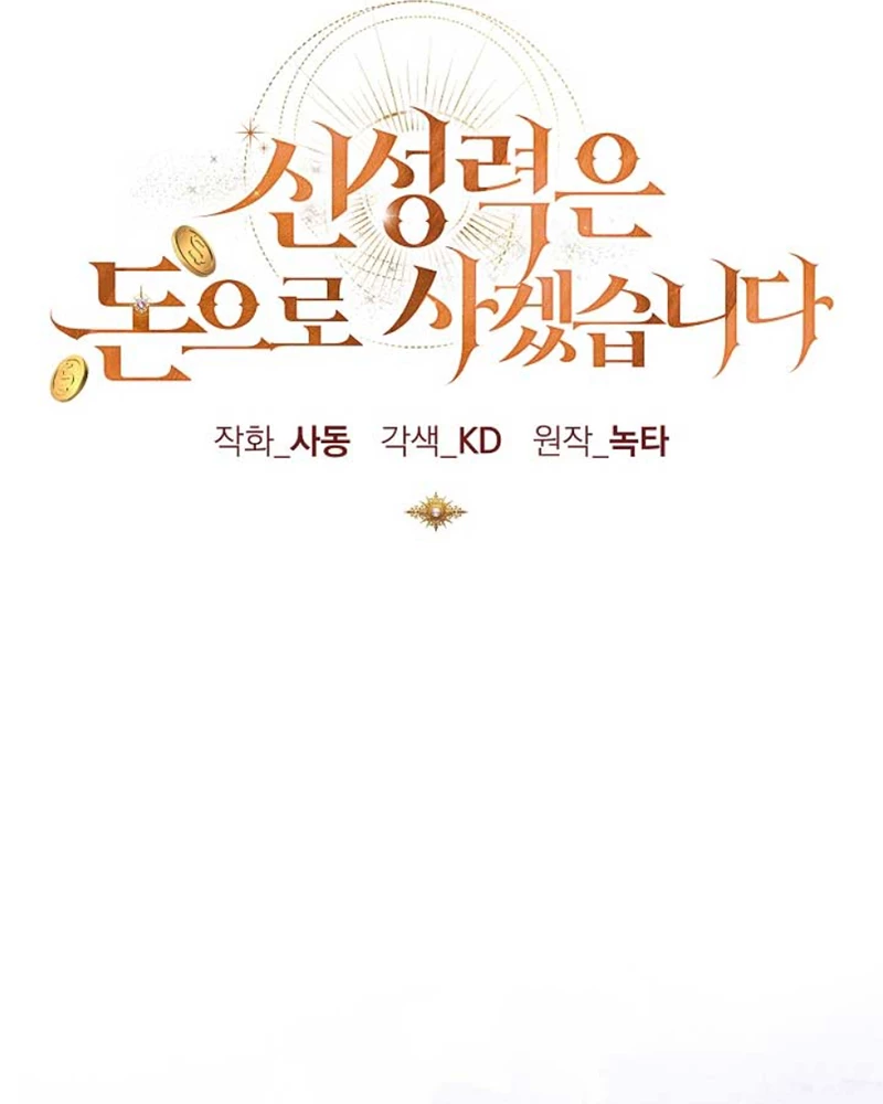 Tôi Sẽ Mua Thần Lực Bằng Tiền Chapter 6 - Trang 2