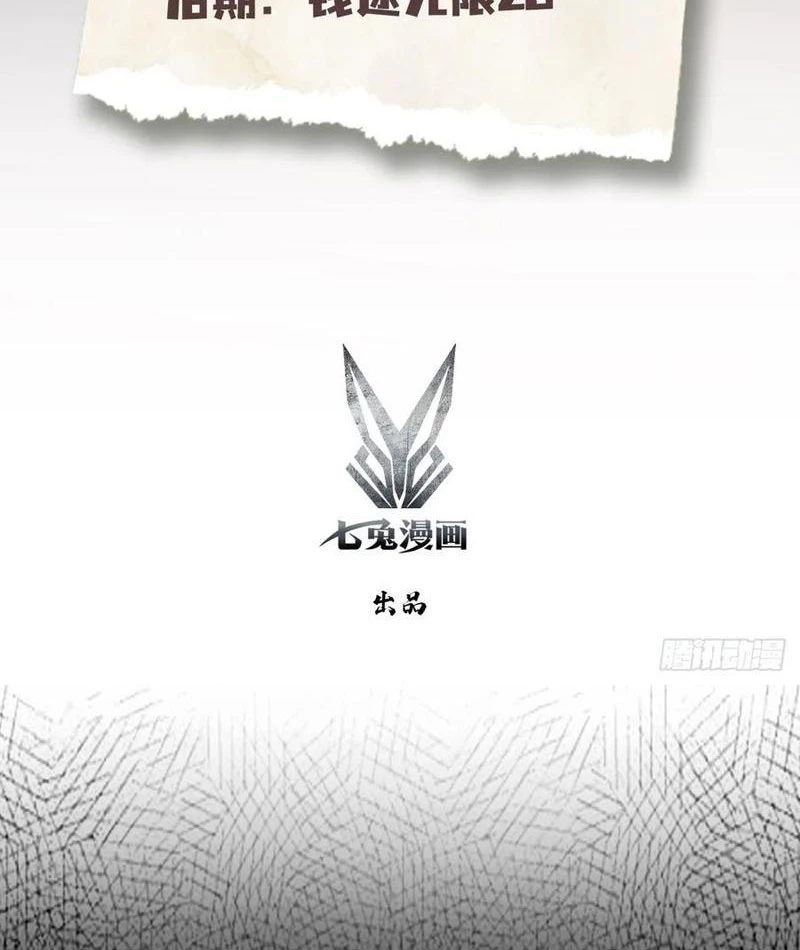 Ảo Ma! Ta Mở Lớp Huấn Luyện Nữ Đế! Chapter 95 - Trang 2