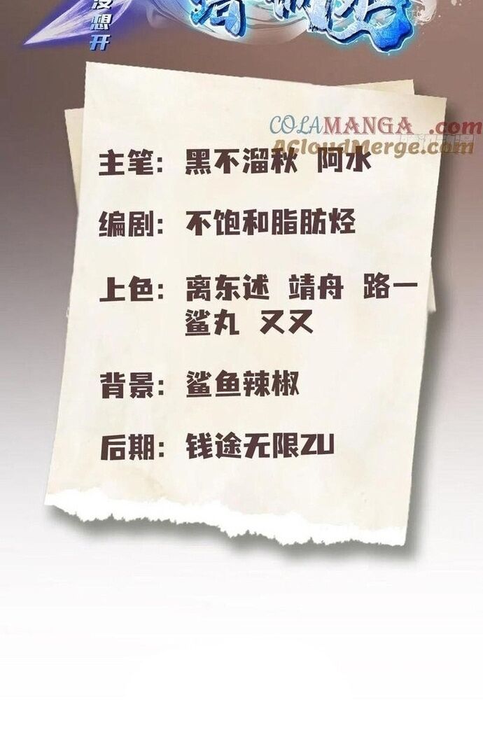 Ảo Ma! Ta Mở Lớp Huấn Luyện Nữ Đế! Chapter 100 - Trang 2