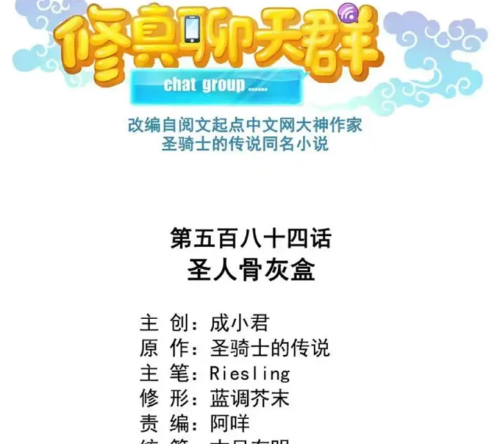 Tu Chân Nói Chuyện Phiếm Quần Chapter 584 - Trang 2