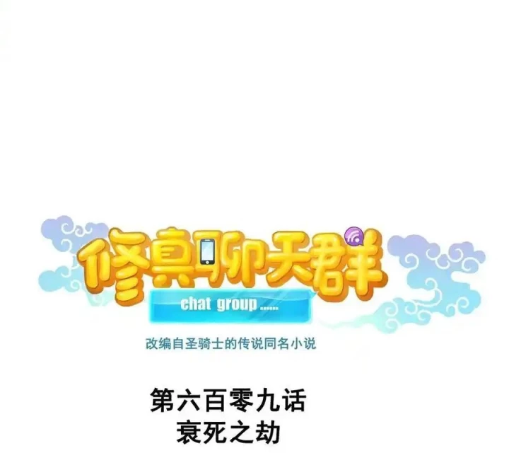 Tu Chân Nói Chuyện Phiếm Quần Chapter 609 - Trang 2