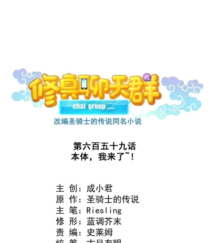 Tu Chân Nói Chuyện Phiếm Quần Chapter 659 - Trang 2