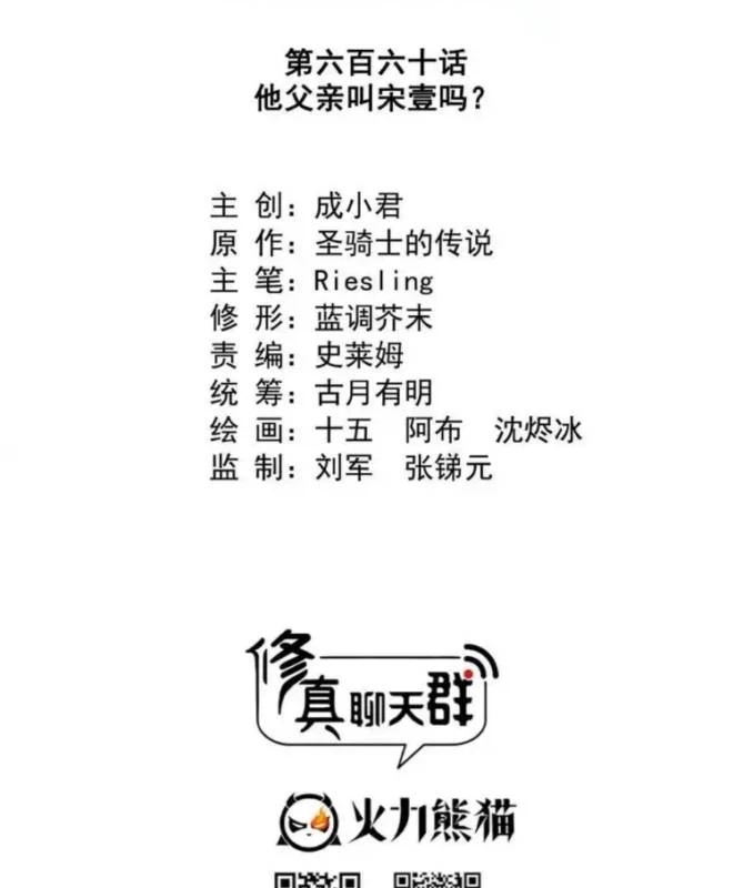 Tu Chân Nói Chuyện Phiếm Quần Chapter 660 - Trang 2