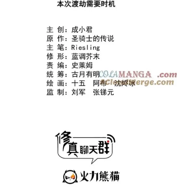 Tu Chân Nói Chuyện Phiếm Quần Chapter 663 - Trang 2