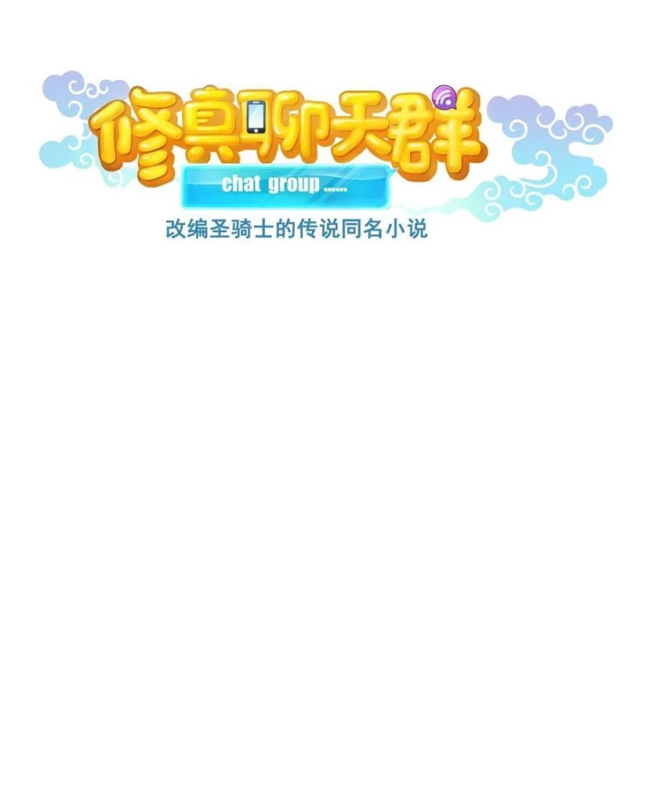 Tu Chân Nói Chuyện Phiếm Quần Chapter 680 - Trang 2