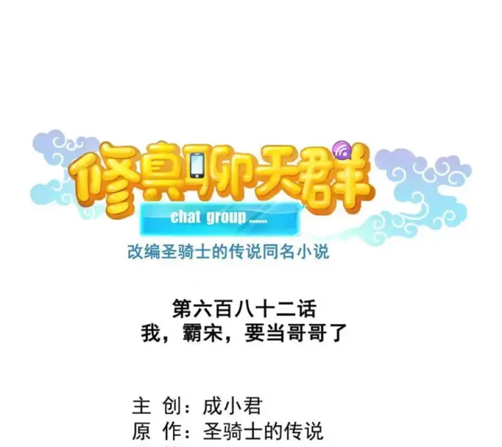 Tu Chân Nói Chuyện Phiếm Quần Chapter 682 - Trang 2