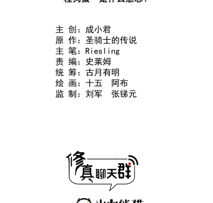 Tu Chân Nói Chuyện Phiếm Quần Chapter 692 - Trang 2