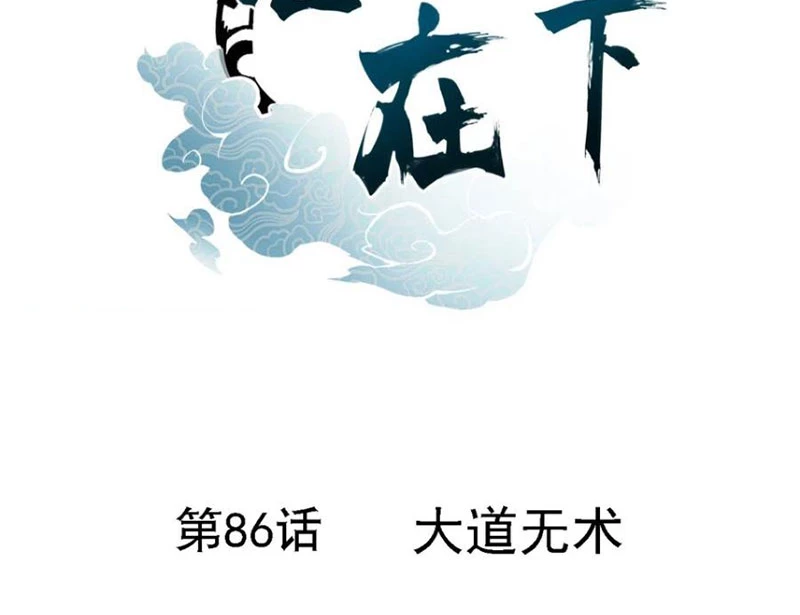 Thương Thiên Tại Hạ Chapter 86 - Trang 2