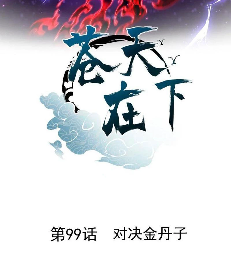 Thương Thiên Tại Hạ Chapter 99 - Trang 2