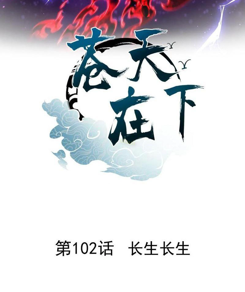 Thương Thiên Tại Hạ Chapter 102 - Trang 2