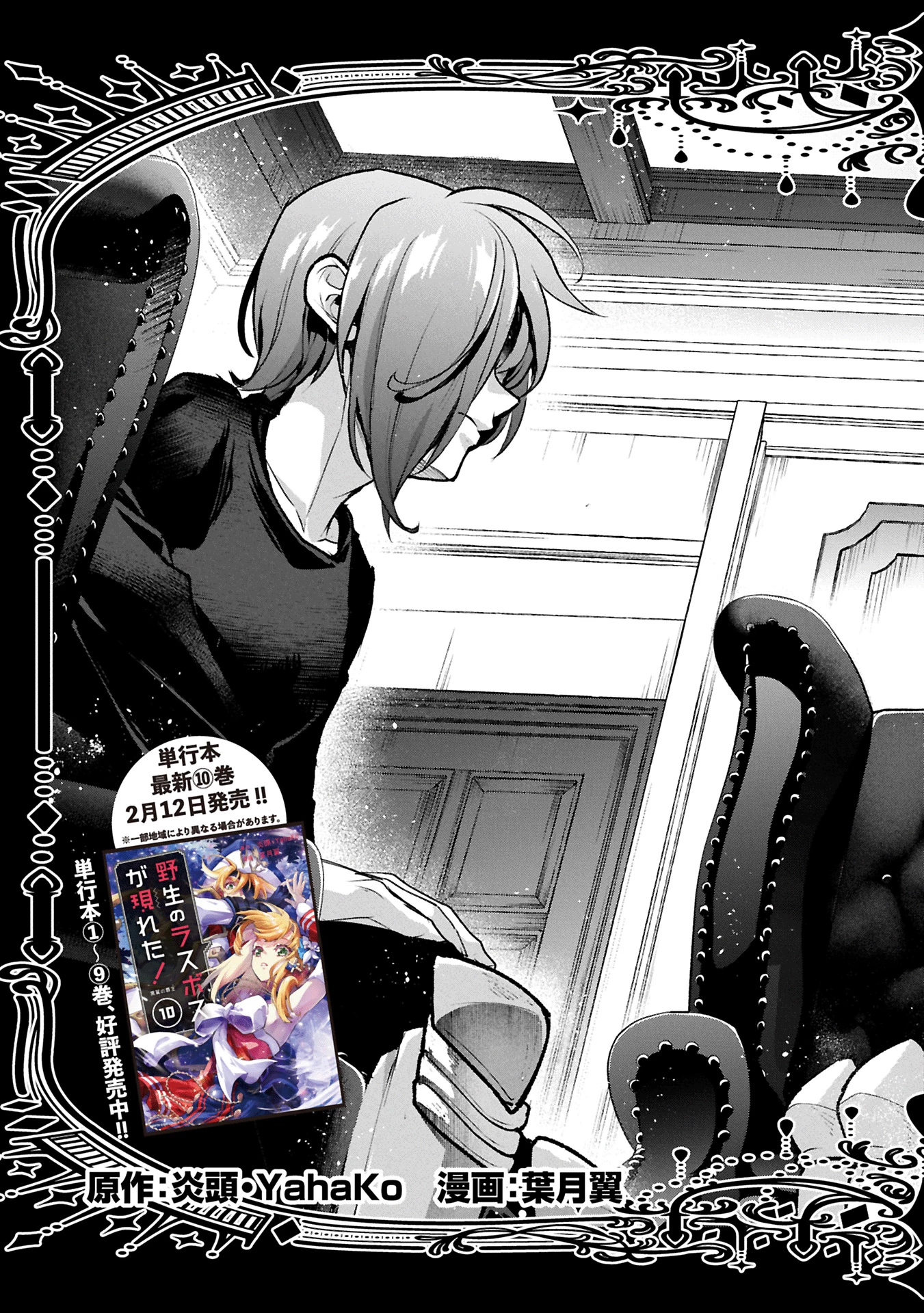 Yasei No Lastboss Ga Arawareta! Chapter 51.1 - Trang 2