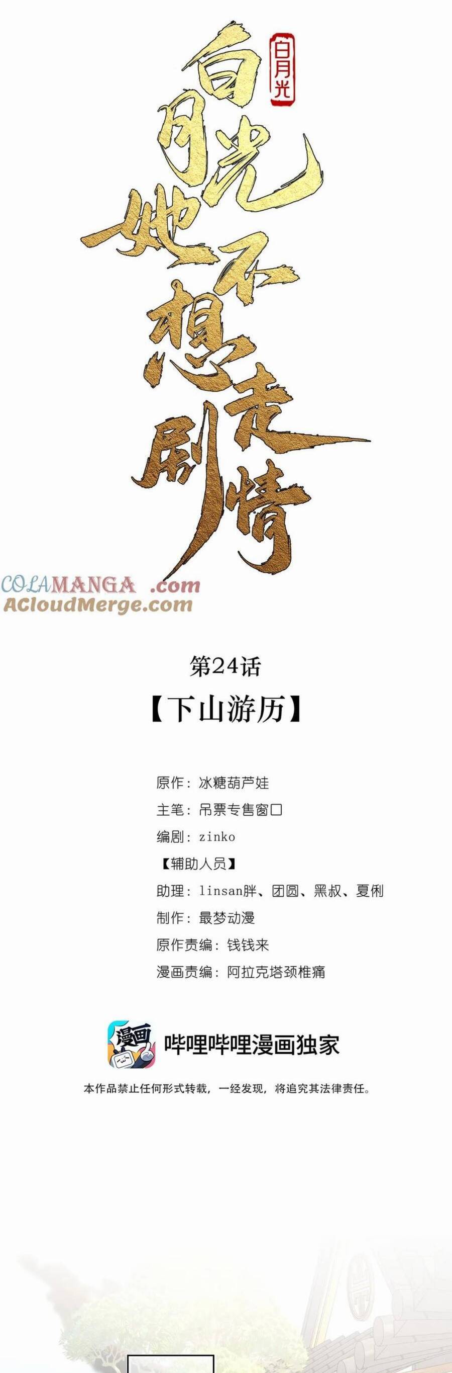 Bạch Nguyệt Quang Cô Ấy Không Muốn Đi Theo Cốt Truyện Chapter 23 - Trang 2