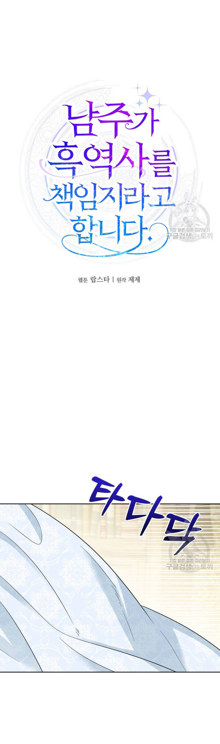 Lịch Sử Đen Tối Của Nam Chính Chapter 45 - Trang 2