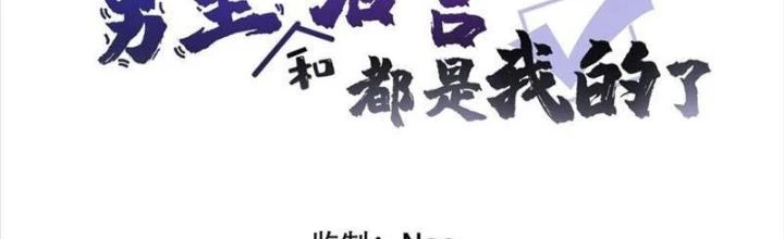 Nam Chủ Và Hậu Cung Đều Là Của Ta Chapter 75 - Trang 2