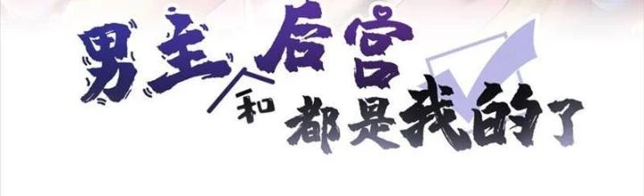 Nam Chủ Và Hậu Cung Đều Là Của Ta Chapter 79 - Trang 2