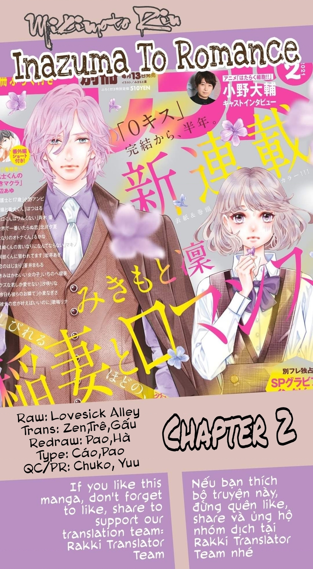 Lightning And Romance Chapter 2 - Trang 2