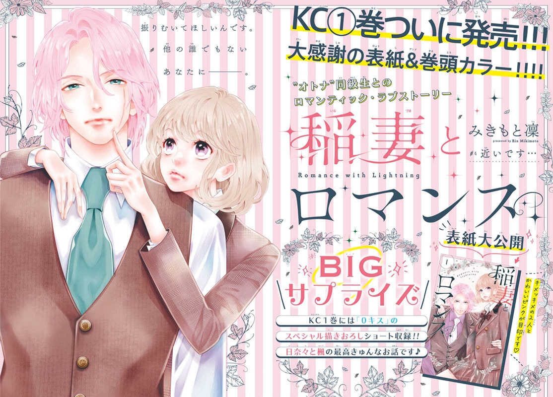 Lightning And Romance Chapter 4 - Trang 2