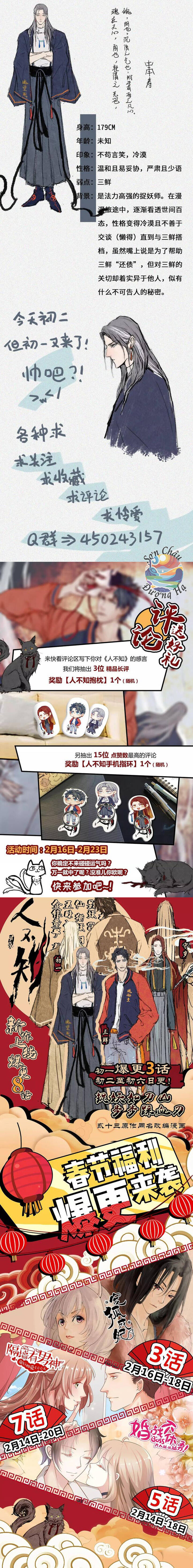 Nhân Môn Bất Tri Đạo Chapter 3 - Trang 2