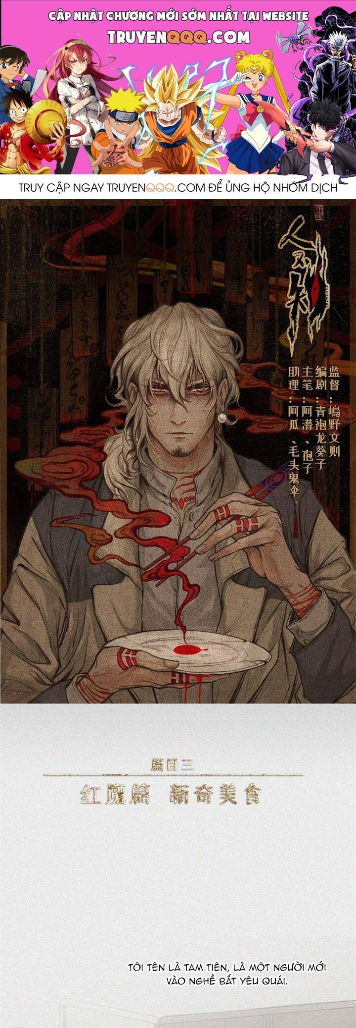 Nhân Môn Bất Tri Đạo Chapter 27 - Trang 2