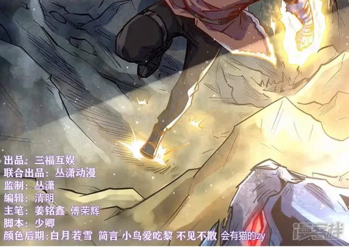 Tu Chân Tứ Vạn Niên Chapter 358 - Trang 2