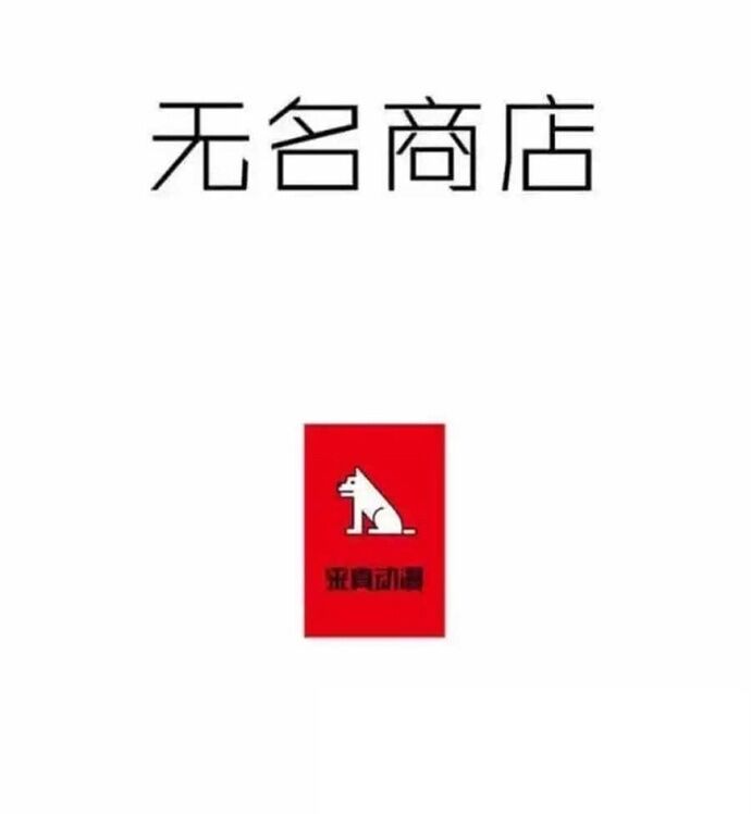 Cửa Hàng Vô Danh Chapter 115 - Trang 2