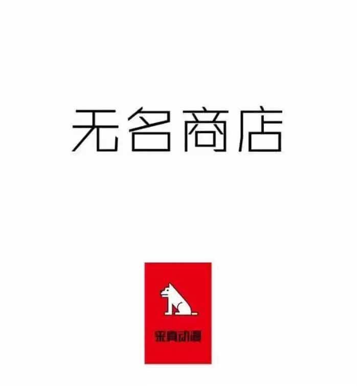 Cửa Hàng Vô Danh Chapter 135 - Trang 2