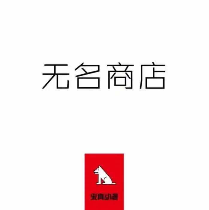 Cửa Hàng Vô Danh Chapter 136 - Trang 2