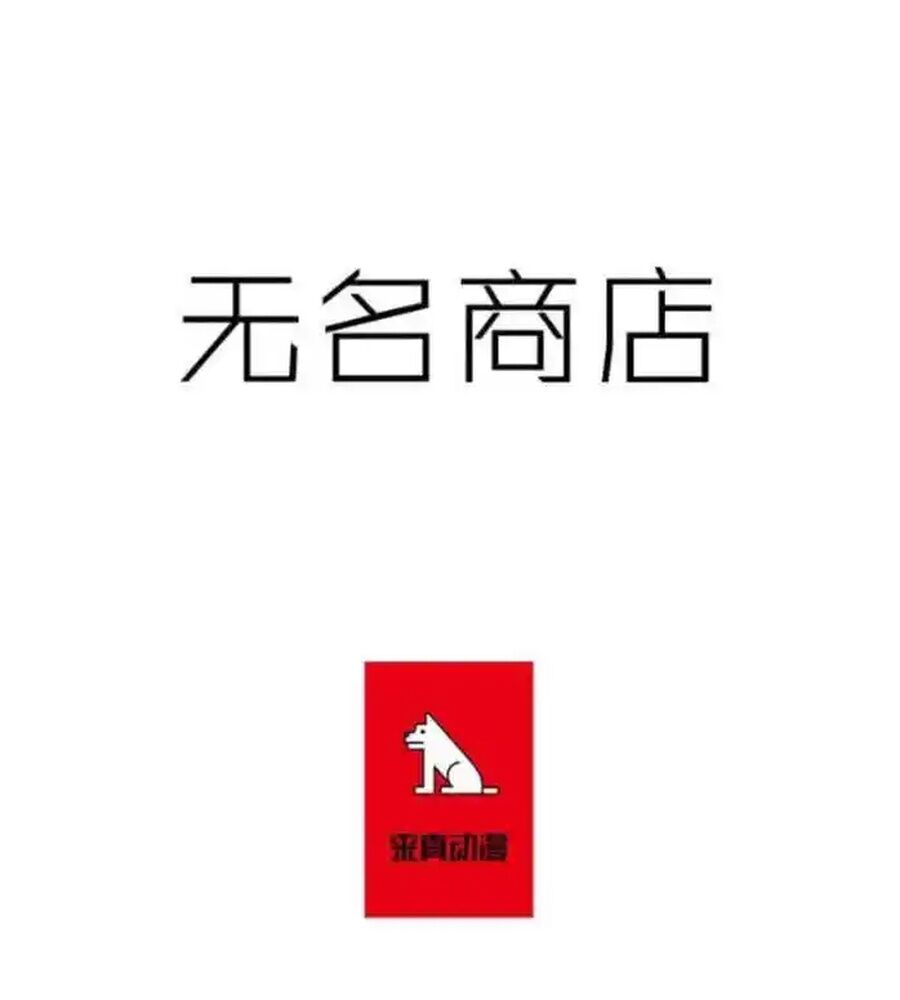 Cửa Hàng Vô Danh Chapter 137 - Trang 2
