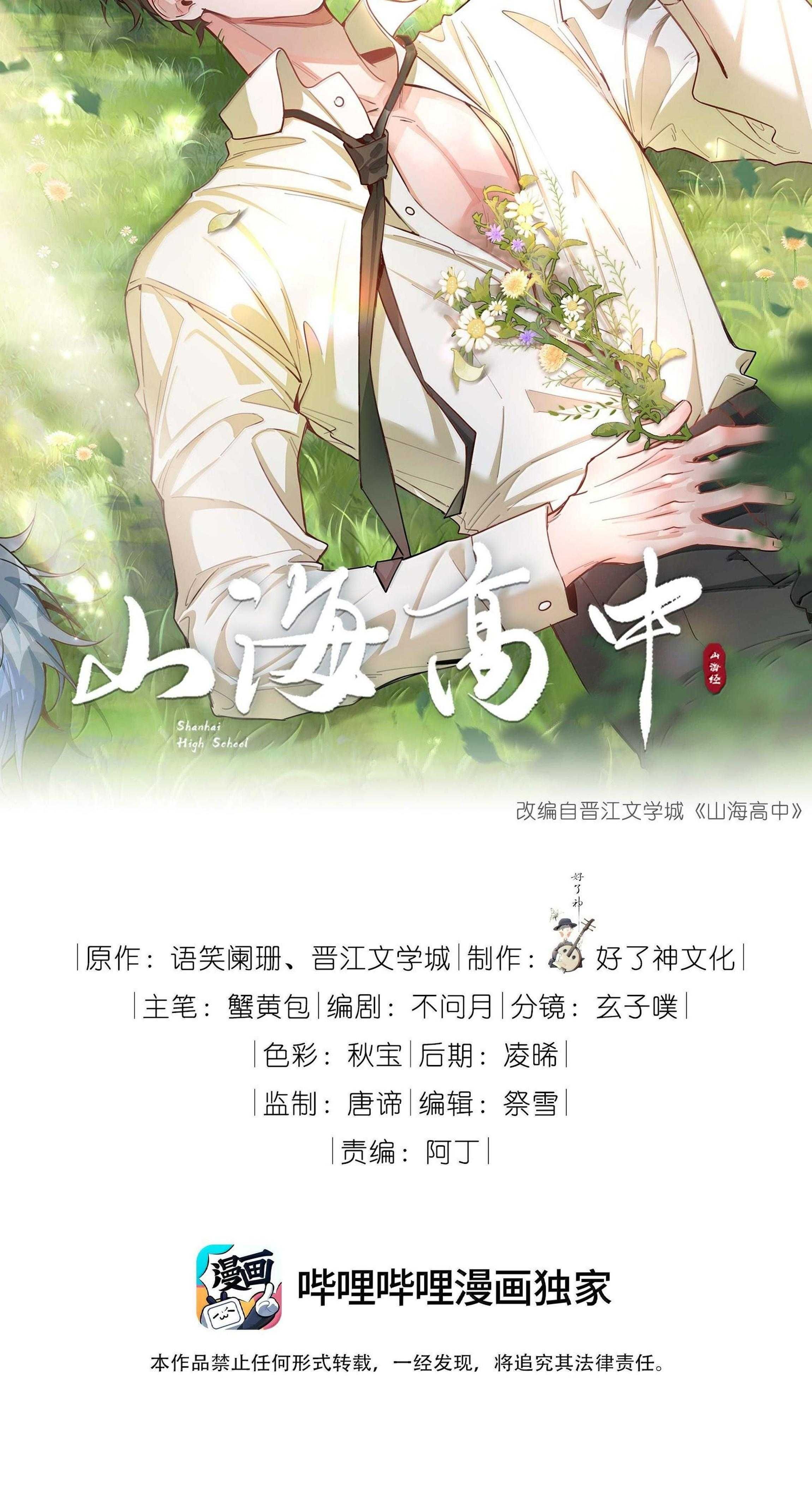 Trường Cấp Ba Sơn Hải Chapter 102 - Trang 2