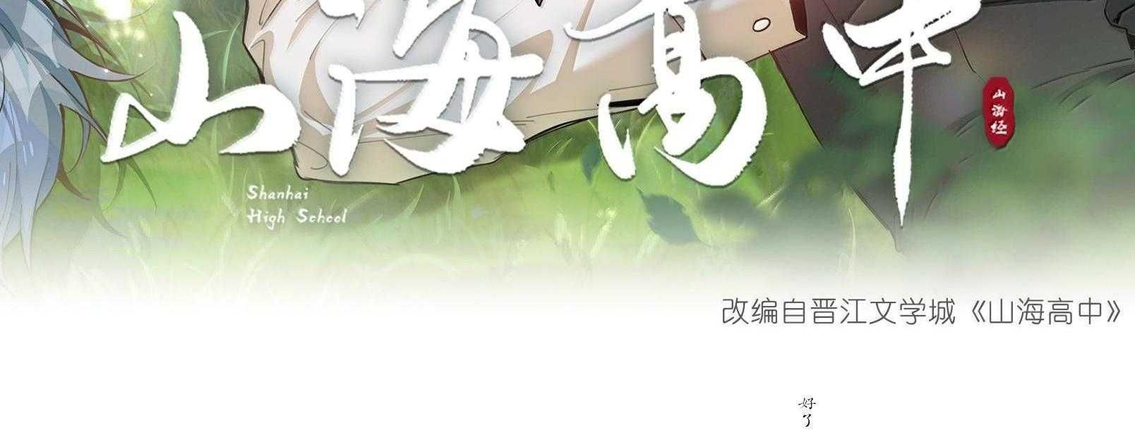 Trường Cấp Ba Sơn Hải Chapter 103 - Trang 2
