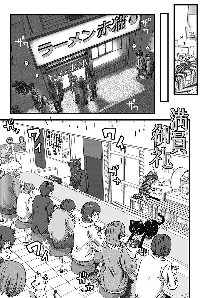 Quán Ramen Mèo Đỏ Chapter 7 - Trang 2