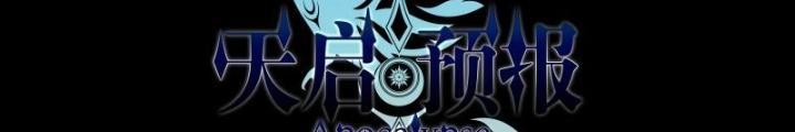 Dự Báo Khải Huyền Chapter 10 - Trang 2