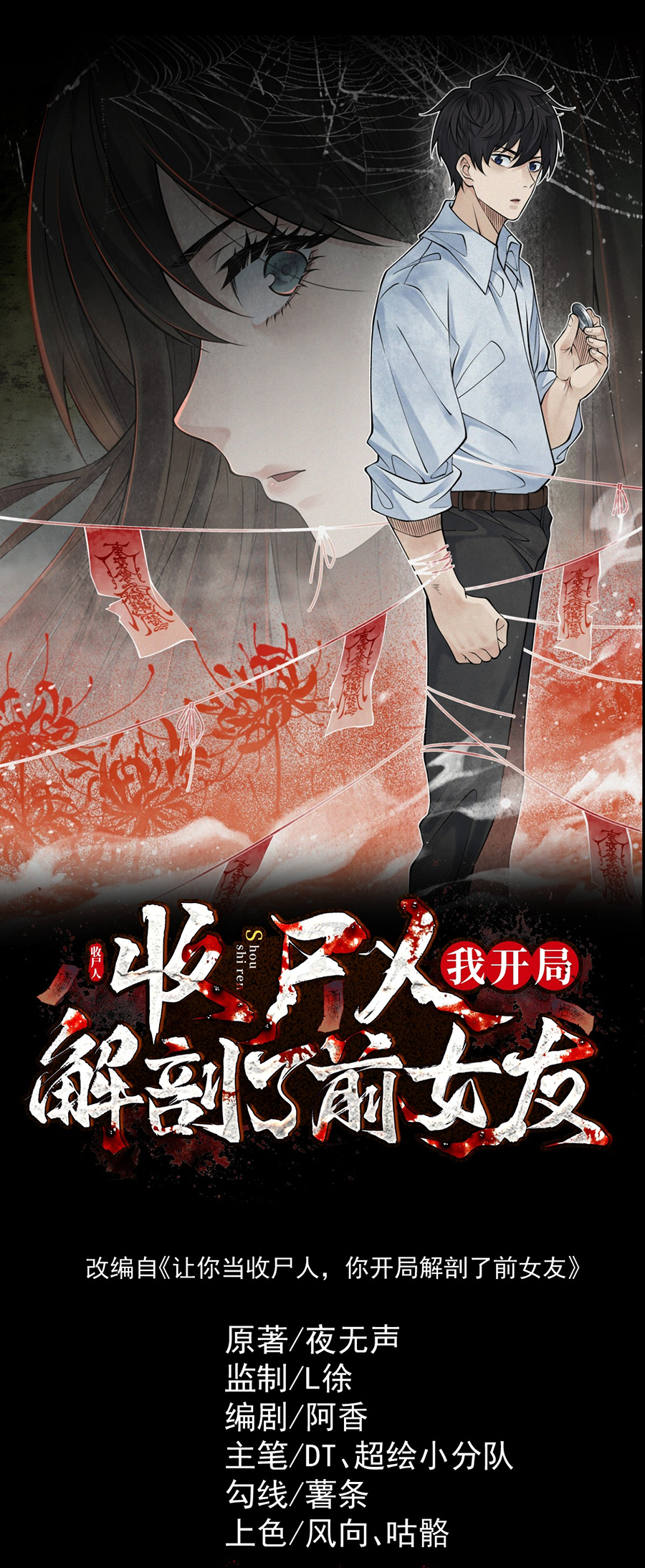 Thu Thi Nhân: Mở Đầu Bằng Việc Giải Phẫu Bạn Gái Cũ Chapter 4 - Trang 2