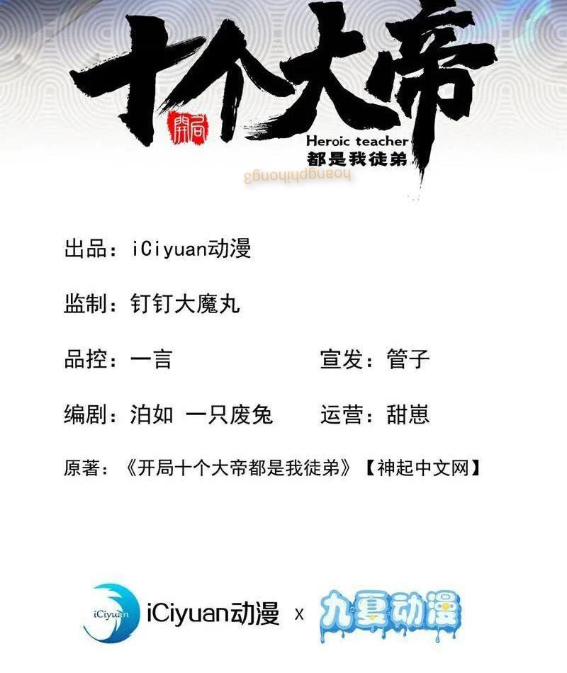 Thập Đại Đế Hoàng Đều Là Đệ Tử Của Ta Chapter 409 - Trang 2