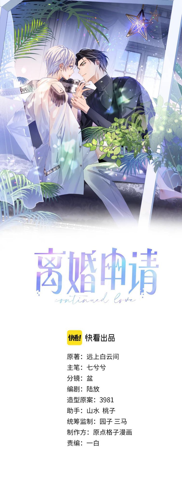 Cả Thế Giới Đều Muốn Ghép Chúng Tôi Làm Cp Mặc Dù Chúng Tôi Muốn Ly Hôn Chapter 24 - Trang 2