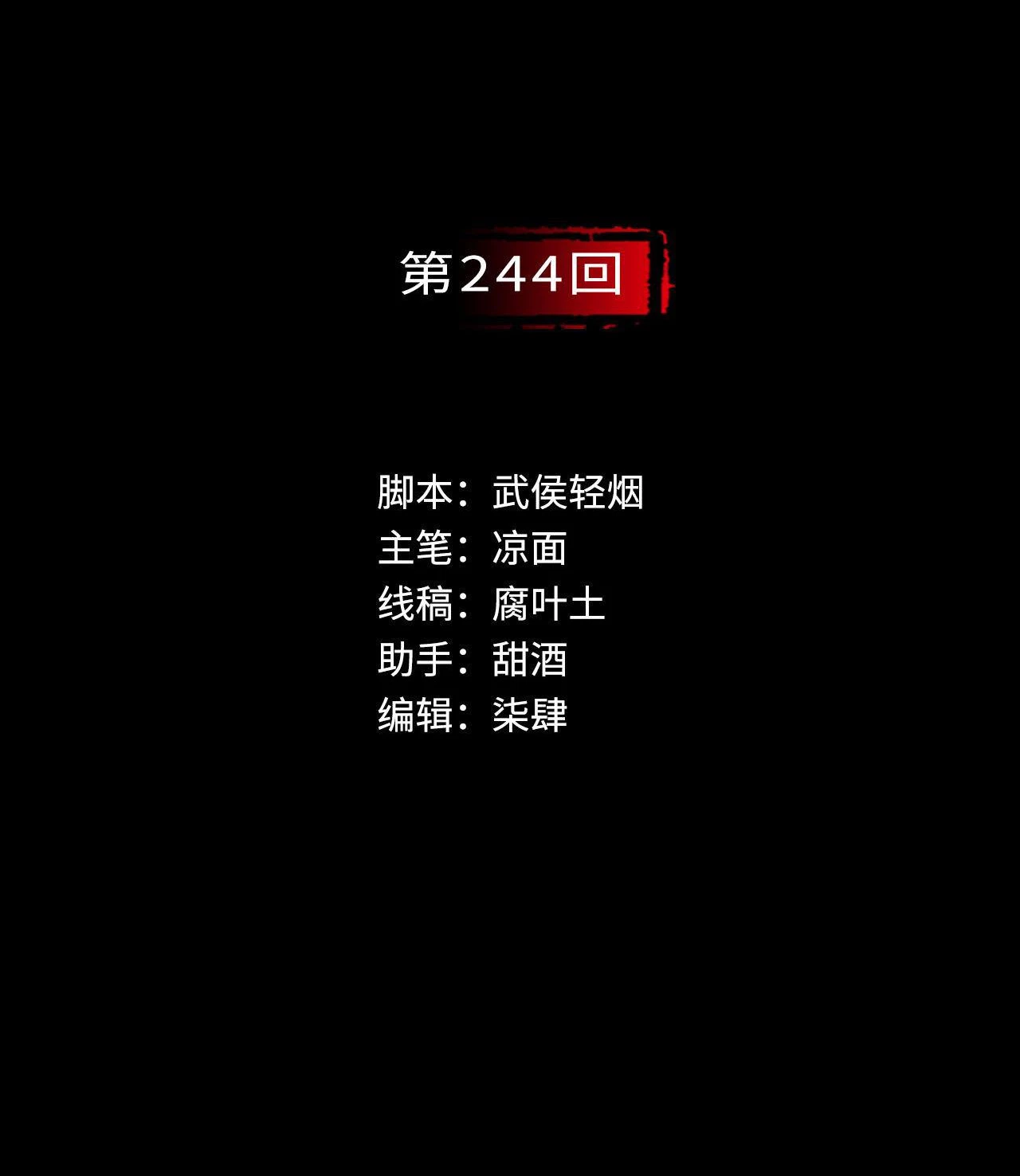 Tàng Phong Hành Chapter 244 - Trang 2
