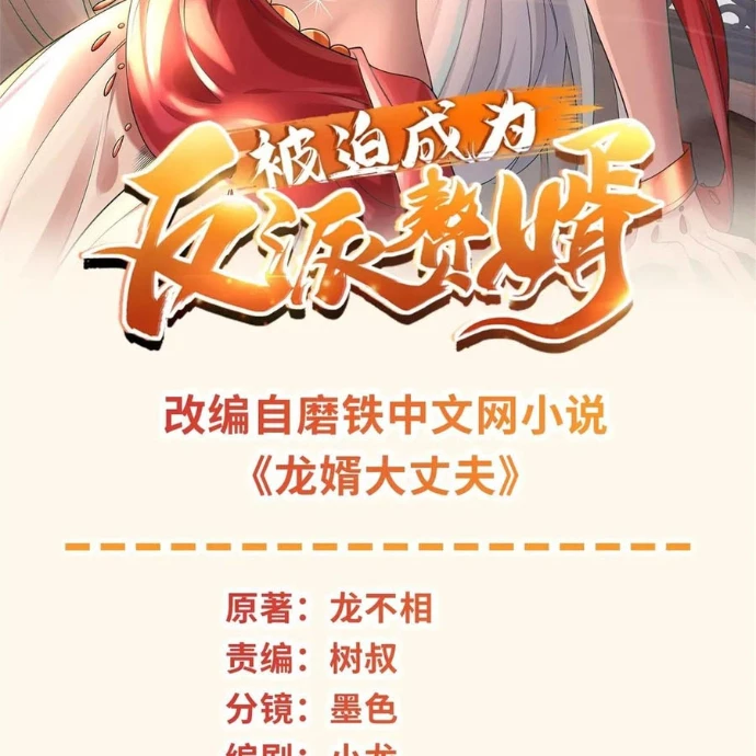 Người Ở Rể Bị Ép Thành Phản Diện Chapter 658 - Trang 2