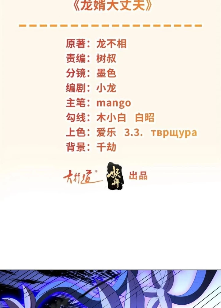 Người Ở Rể Bị Ép Thành Phản Diện Chapter 659 - Trang 2