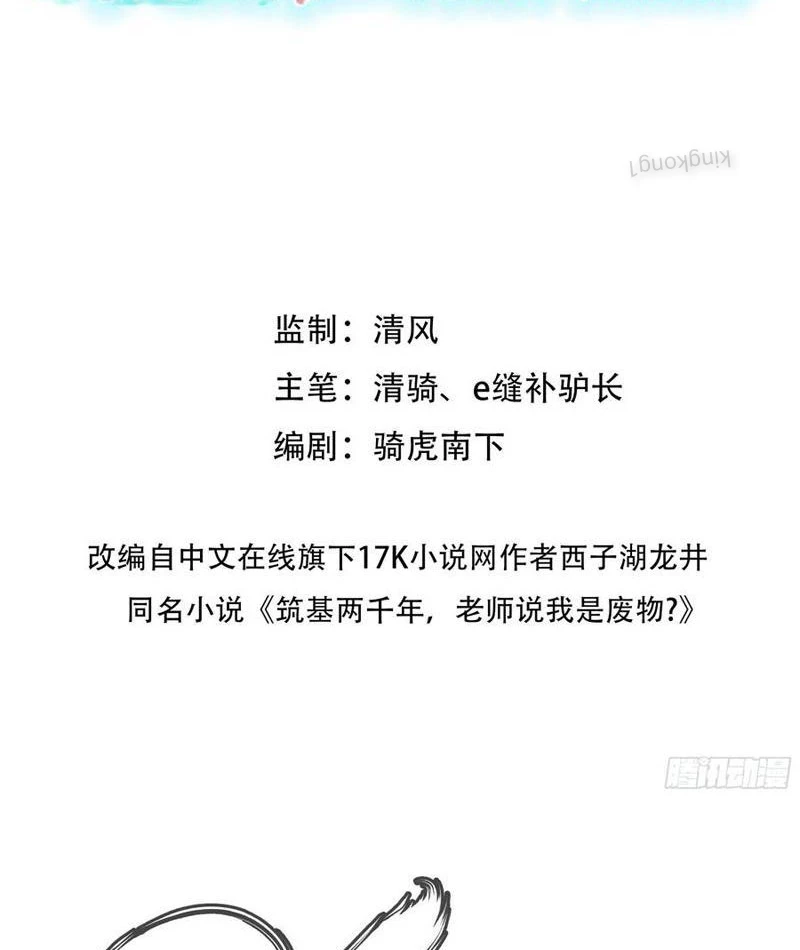 Vô Địch Bắt Đầu Từ Trúc Cơ Chapter 62 - Trang 2