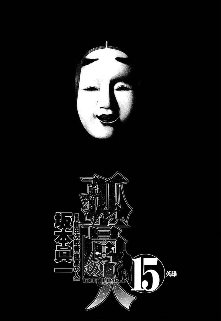 Kokou No Hito Chapter 143 - Trang 2