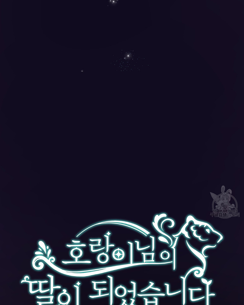 Trở Thành Con Gái Của Mãnh Hổ Chapter 1 - Trang 2