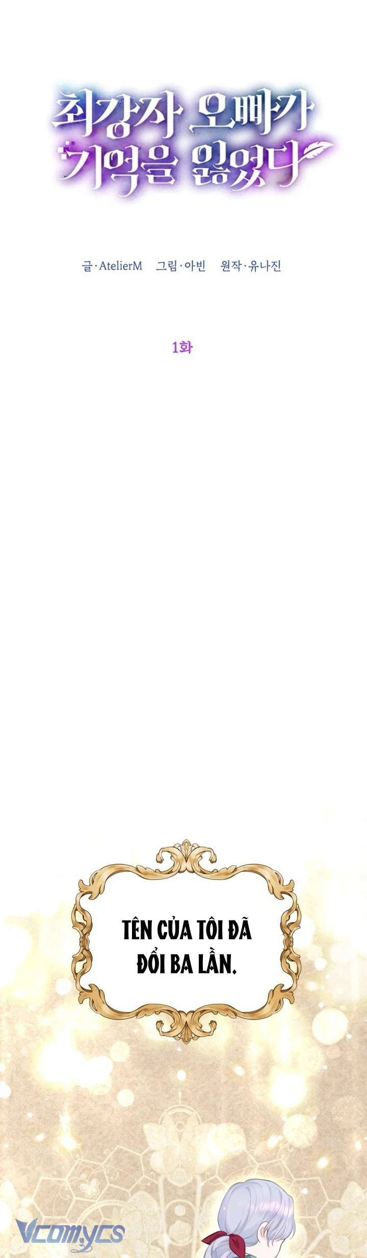 Người Anh Trai Mạnh Nhất Của Tôi Đã Mất Trí Nhớ Chapter 1 - Trang 2