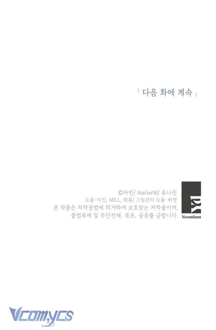 Người Anh Trai Mạnh Nhất Của Tôi Đã Mất Trí Nhớ Chapter 16 - Trang 2