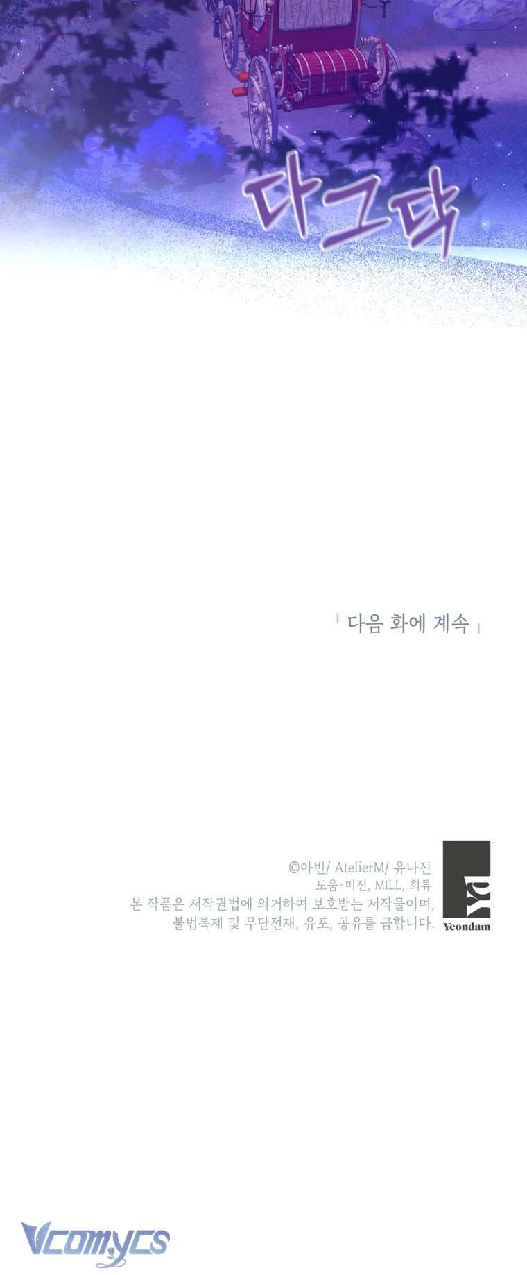 Người Anh Trai Mạnh Nhất Của Tôi Đã Mất Trí Nhớ Chapter 31 - Trang 2