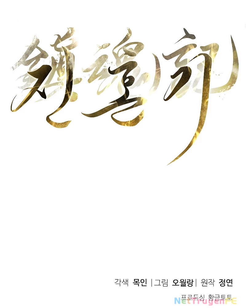 Trấn Hồn Kí Chapter 0 - Trang 2