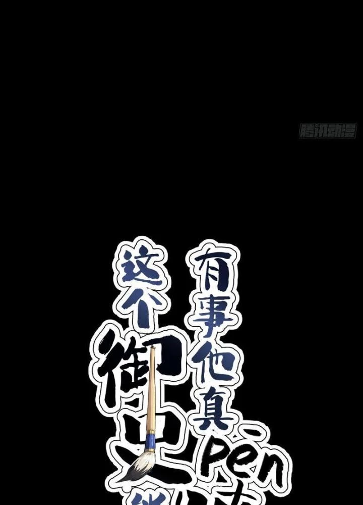Ngự Sử Này Có Năng Lực, Nhưng Lại Dễ Nóng Giận Chapter 1 - Trang 2