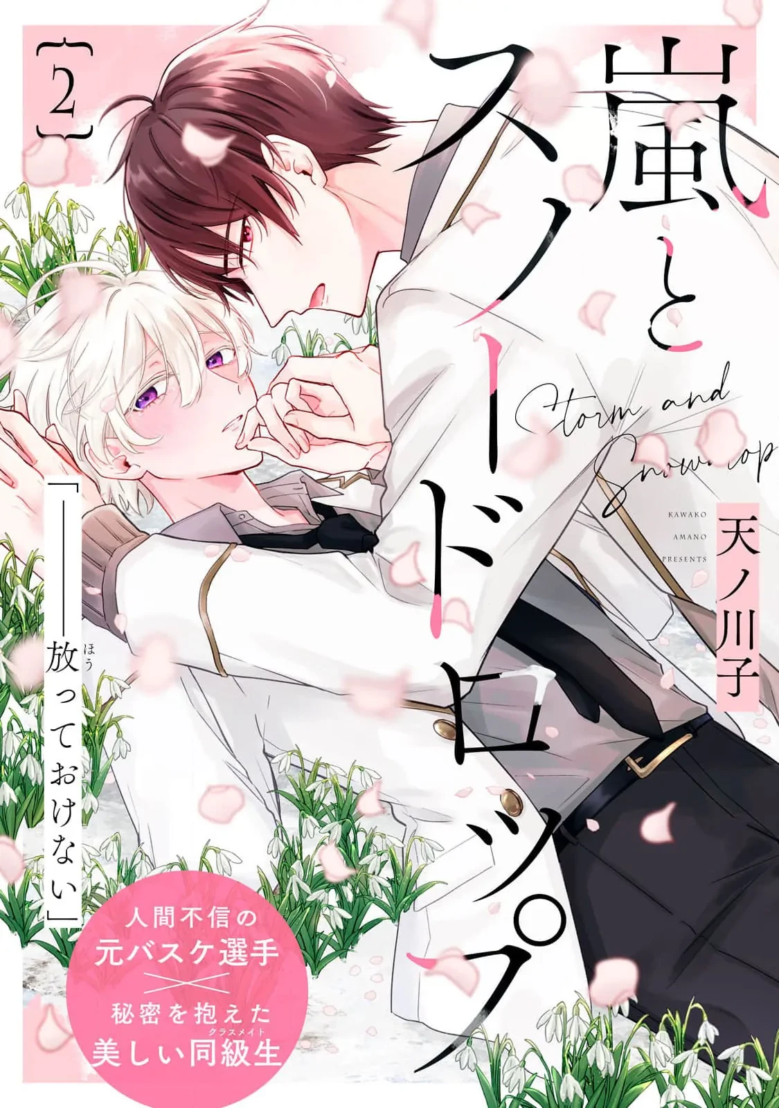 Bão Tố Và Hoa Tuyết Điểm Chapter 2 - Trang 2