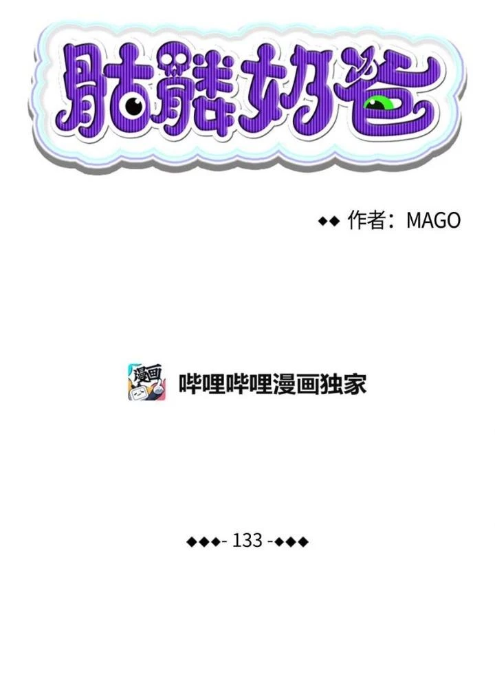 Skeleton Làm Bố Chapter 133 - Trang 2