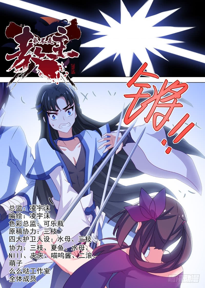 Ta Không Phải Là Giáo Chủ Chapter 126 - Trang 2